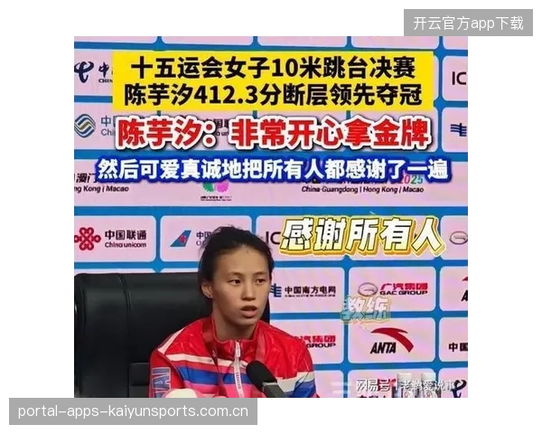 陈芋汐打破20岁“魔咒”成功夺冠——从“小女孩梦想”到“中国体育新星”